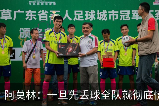 阿莫林：一旦先丢球全队就彻底慌了神，丢掉了自己的比赛节奏